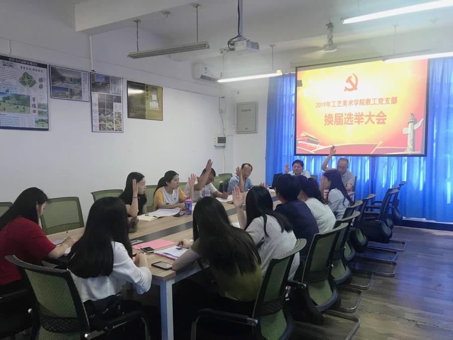 必赢bwin线路检测中心教工党支部换届选举大会顺利举行