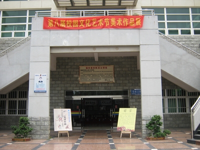 第八届校园文化艺术节美术作品展