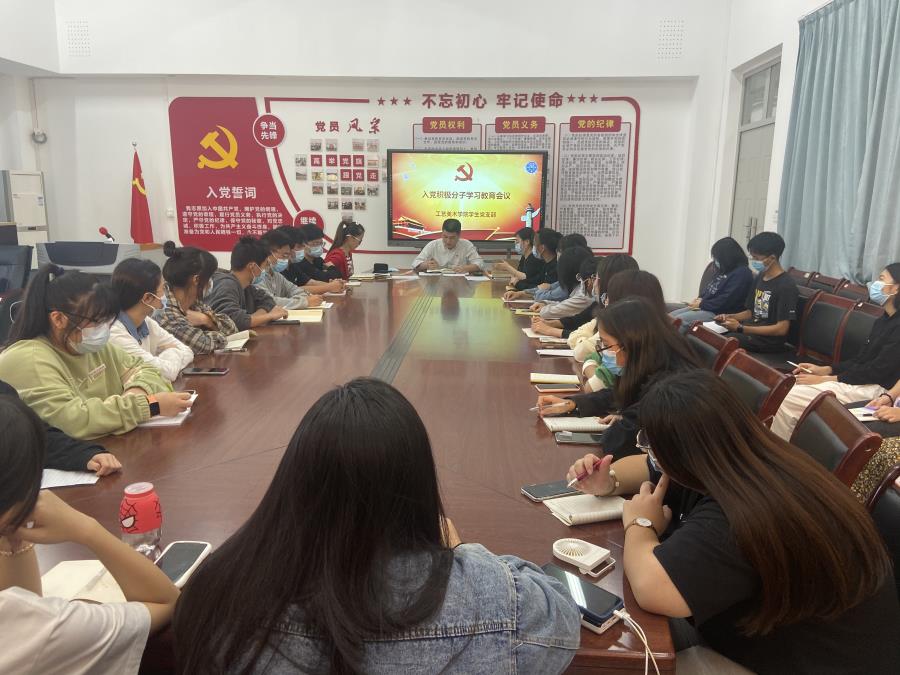必赢bwin线路检测中心学生党支部2021年第二期入党积极分子学习教育会议