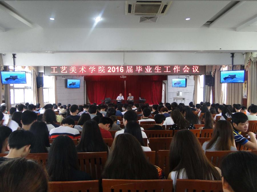 关于召开2016届毕业生工作反馈会