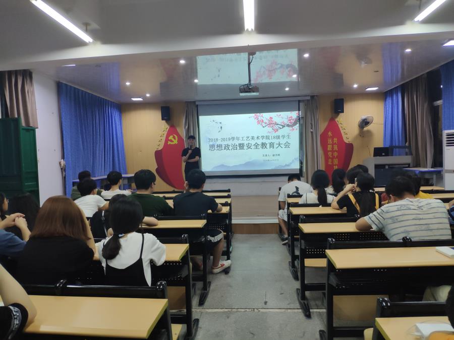 关于召开2018级学生思想政治暨安全教育大会