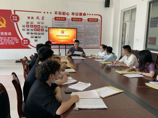 必赢bwin线路检测中心学生党支部预备党员转正大会