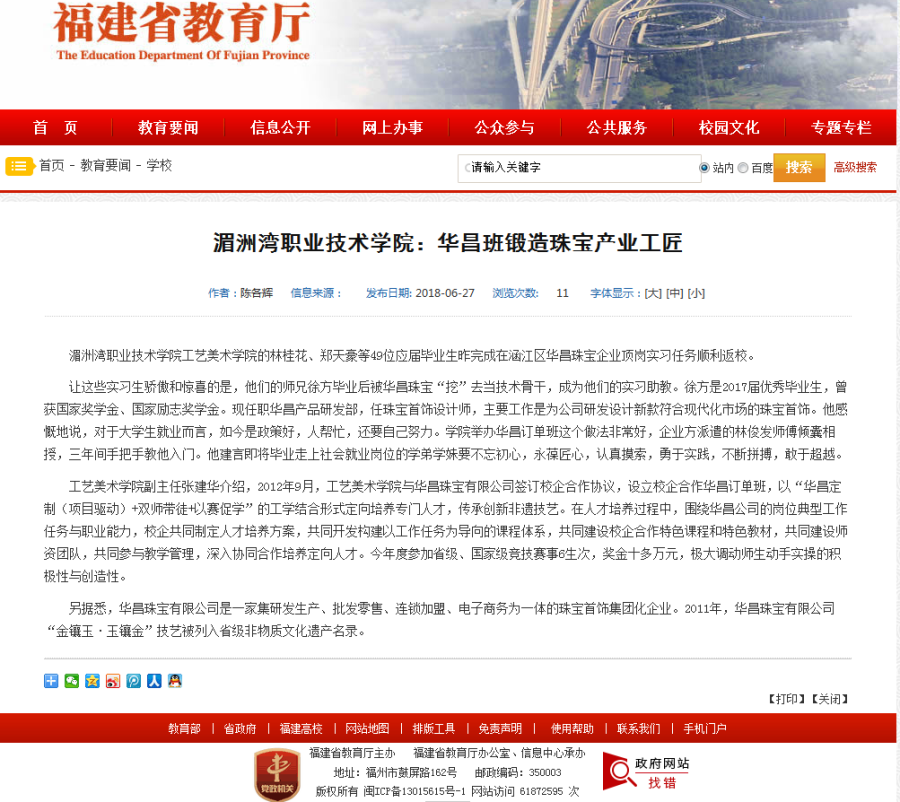 省教育厅：必赢线路检测3003no1：华昌班锻造珠宝产业工匠