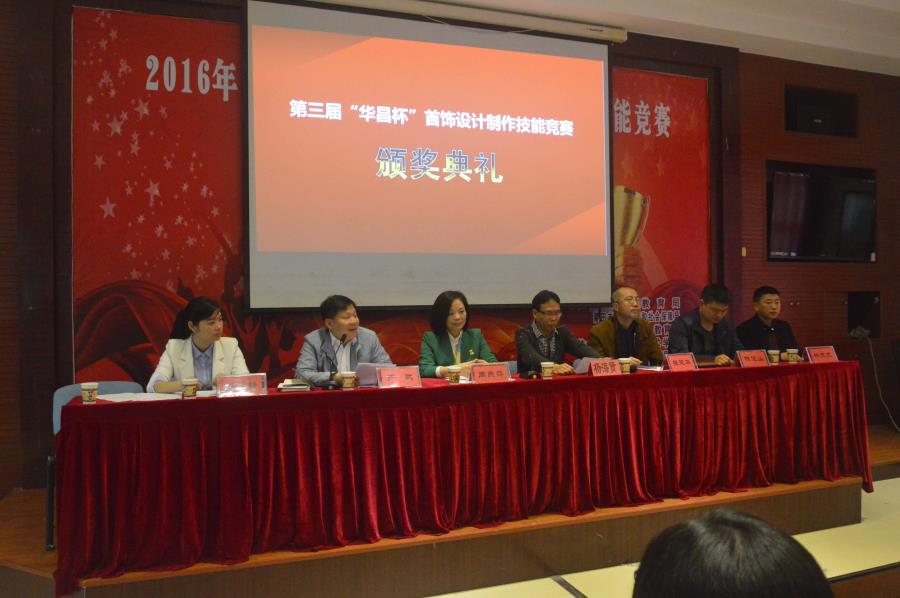 必赢bwin线路检测中心举办第三届“华昌杯”首饰设计制作竞赛颁奖典礼