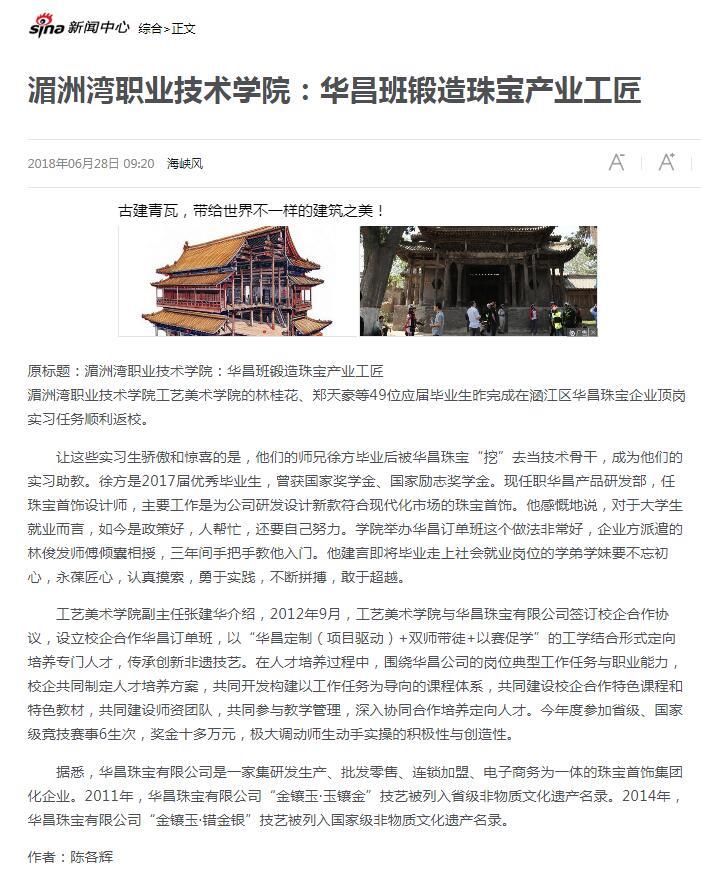 必赢线路检测3003no1：华昌班锻造珠宝产业工匠