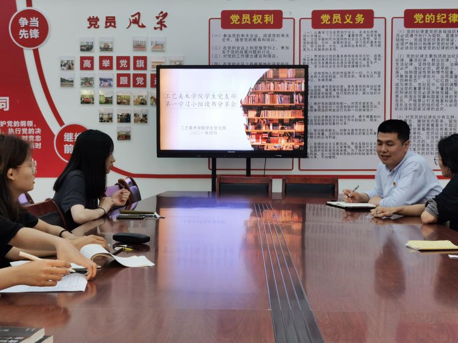 必赢bwin线路检测中心学生党支部第一学习小组读书分享会