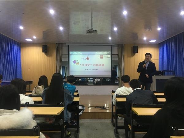 必赢bwin线路检测中心道德讲堂——“校园贷”的那些事