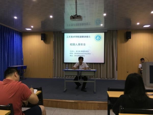 必赢bwin线路检测中心道德讲堂——校园人身安全