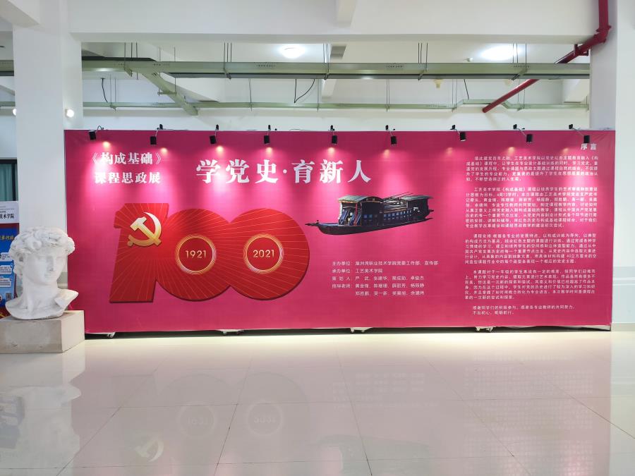 必赢bwin线路检测中心举办“学党史·育新人”课程思政作品展