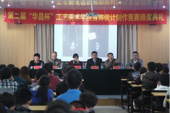 第二届“华昌杯”必赢bwin线路检测中心首饰设计制作竞赛颁奖典礼