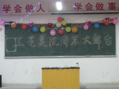 关于开展周末大舞台活动