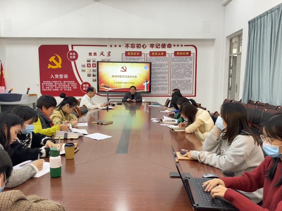 必赢bwin线路检测中心教工党支部召开接收预备党员支部大会