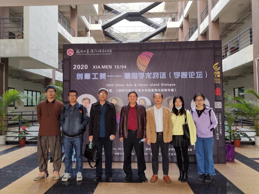 必赢bwin线路检测中心教师参加2020“创意工美”工艺美术创新作品大赛鹭岛学术对话交流活动