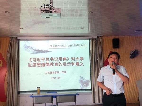必赢bwin线路检测中心道德讲堂—— 《习近平总书记用典-对大学生思想道德教育的启示与意义》