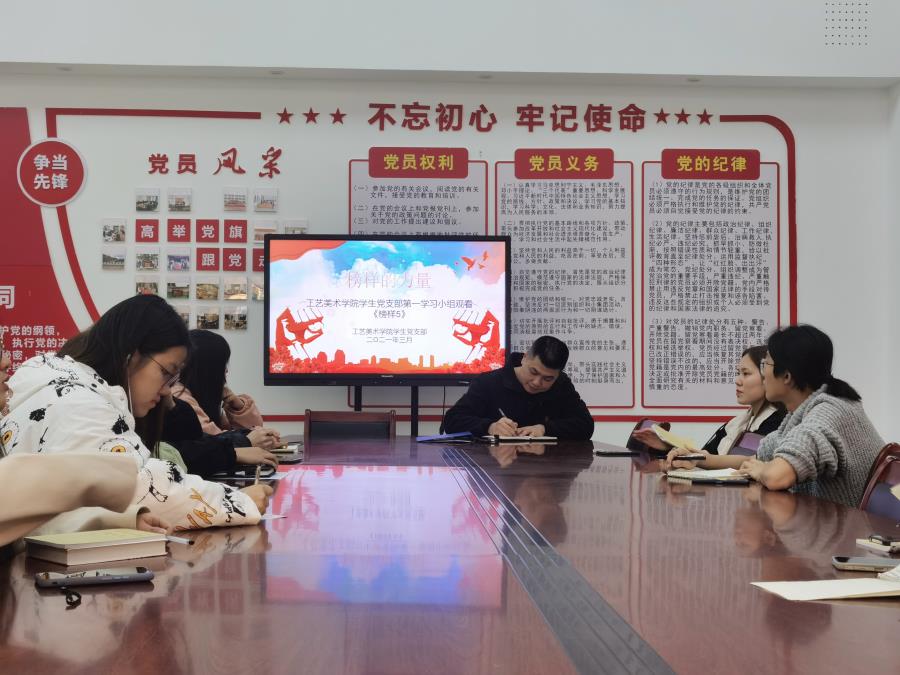 必赢bwin线路检测中心学生党支部第一学习小组组织师生观看《榜样5》