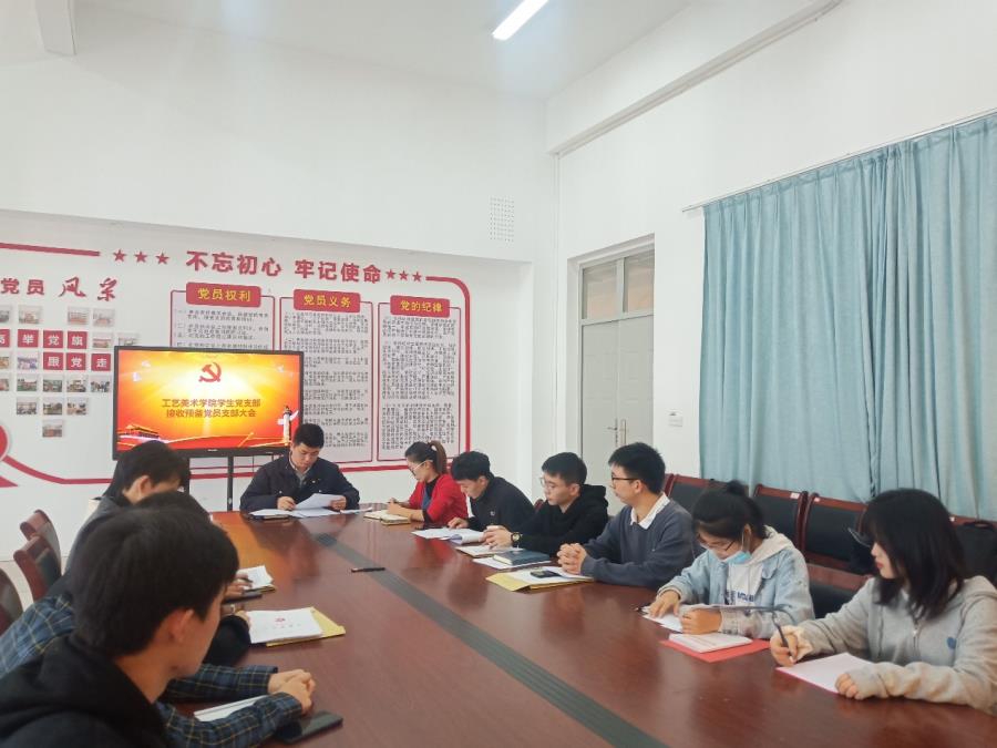 必赢bwin线路检测中心学生党支部召开接收预备党员支部大会