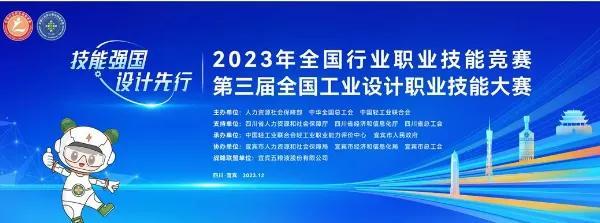 必赢bwin线路检测中心再获佳绩丨第三届全国工业设计职业技能大赛圆满落幕