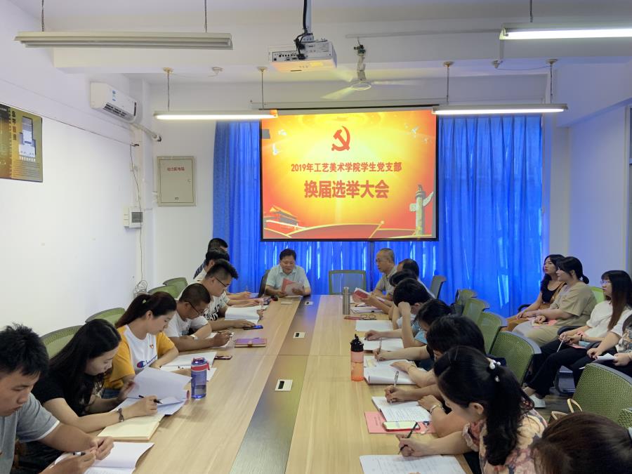 2019年必赢bwin线路检测中心学生党支部换届大会