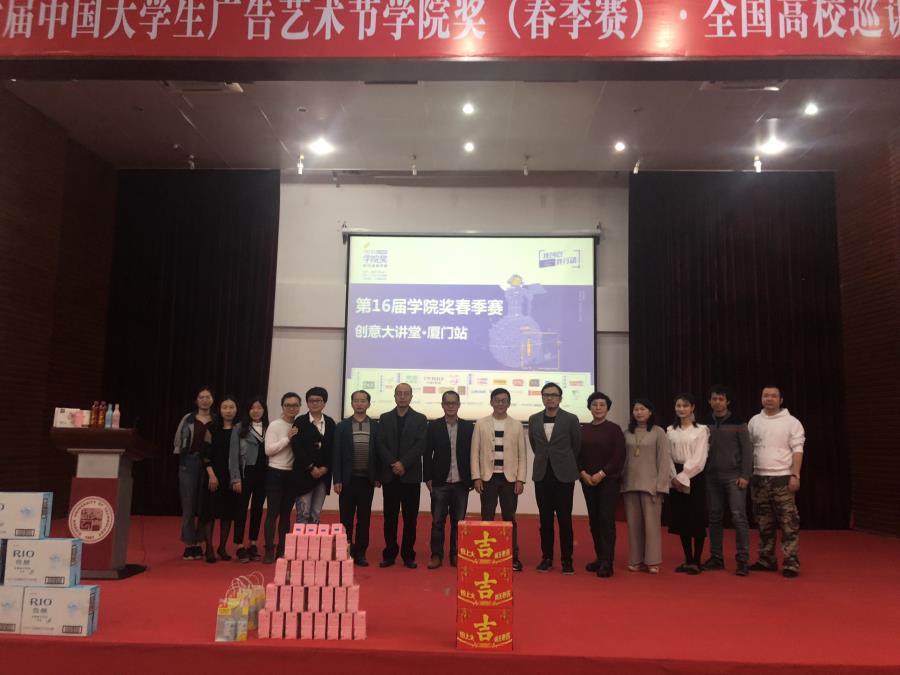 必赢bwin线路检测中心教师参加第十六届中国大学生学院奖春季赛 创意大讲堂•厦门站巡讲活动