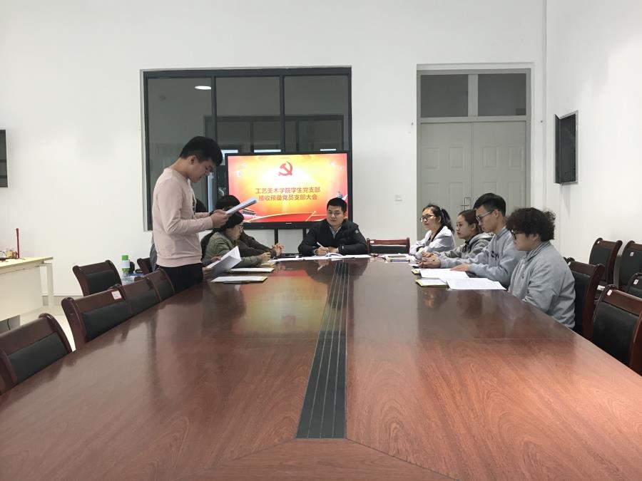 必赢bwin线路检测中心学生党支部召开接收预备党员支部大会
