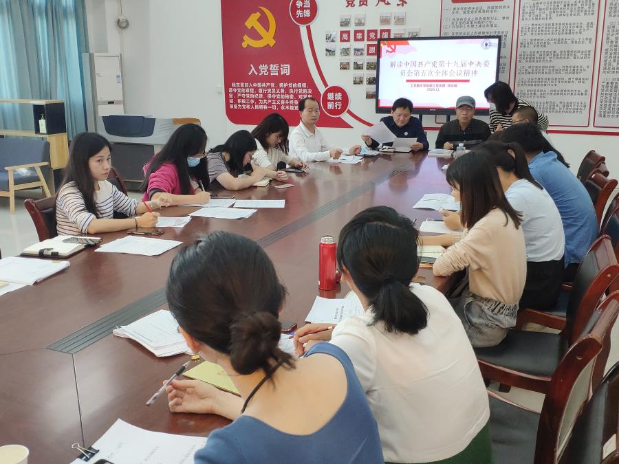 必赢bwin线路检测中心教工党支部集体学习十九届五中全会精神