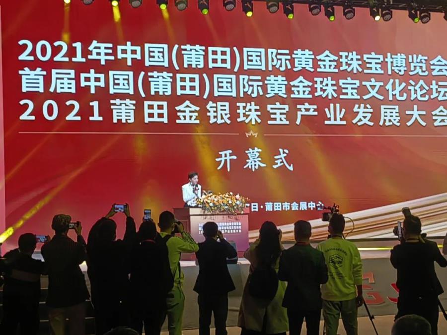 携手服务 助力论坛丨市市场监管局联合必赢bwin线路检测中心靠前服务首届中国（莆田）国际黄金珠宝文化论坛