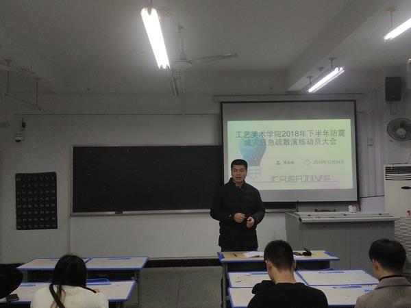 关于开展2018年下半年防震减灾应急疏散演练学生动员会议
