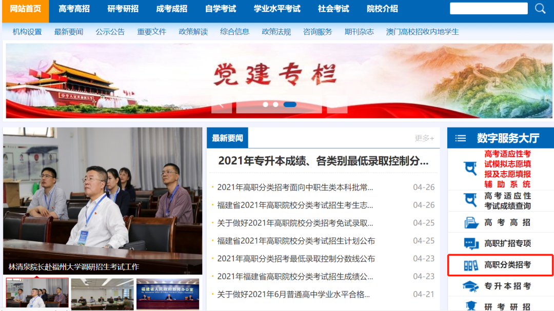 手把手教你 | 必赢线路检测3003no12022年福建省高职分类志愿填报指南