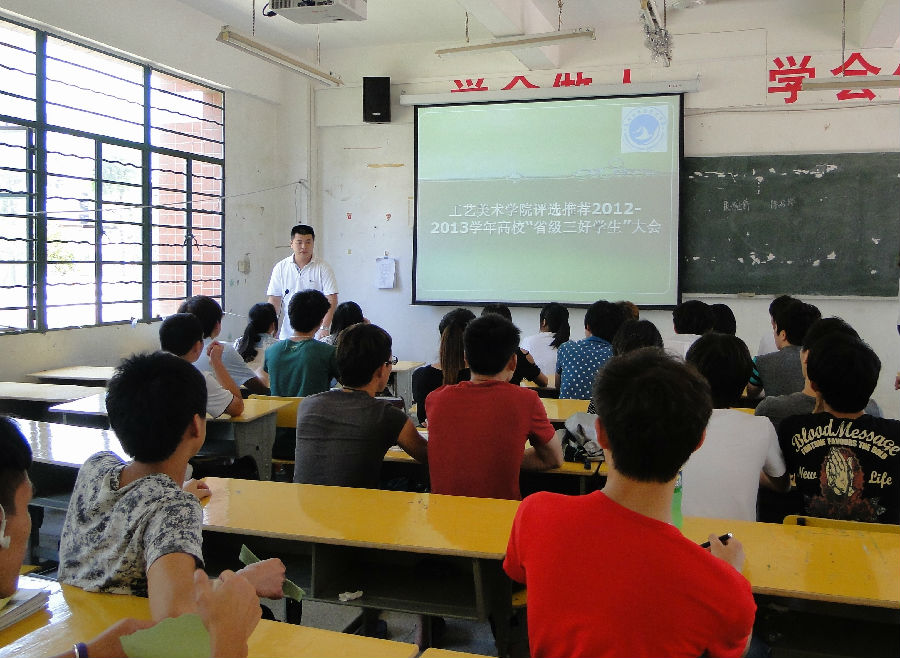必赢bwin线路检测中心评选推荐2013学年高校“省级三好学生”大会