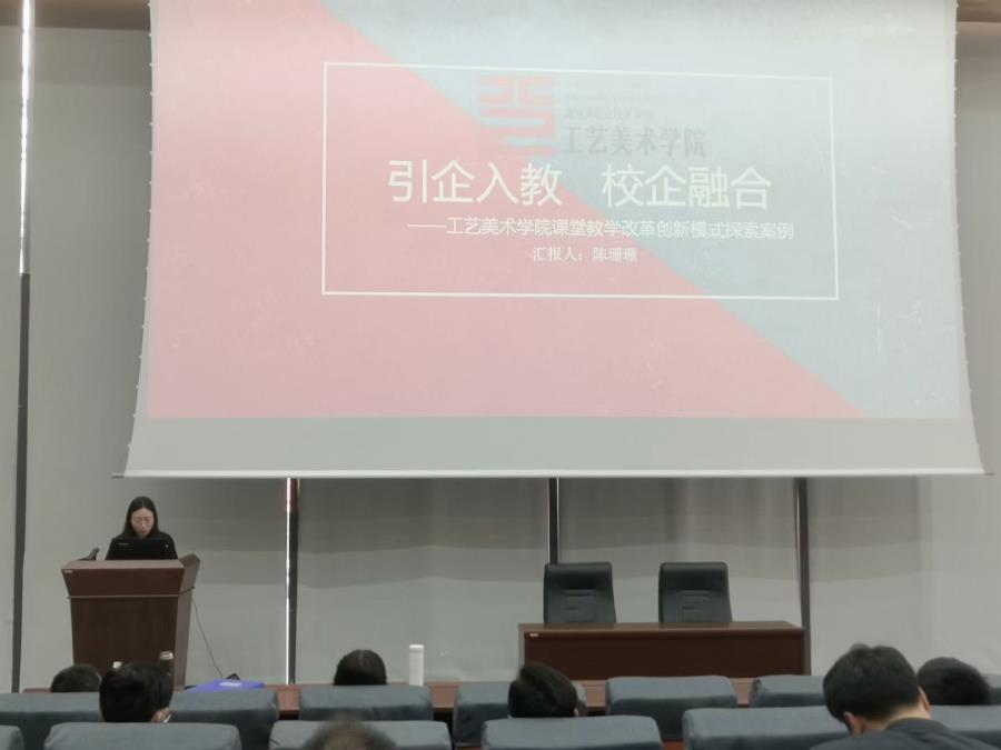 陈珊珊在全校教学年会分享2020年教学成果