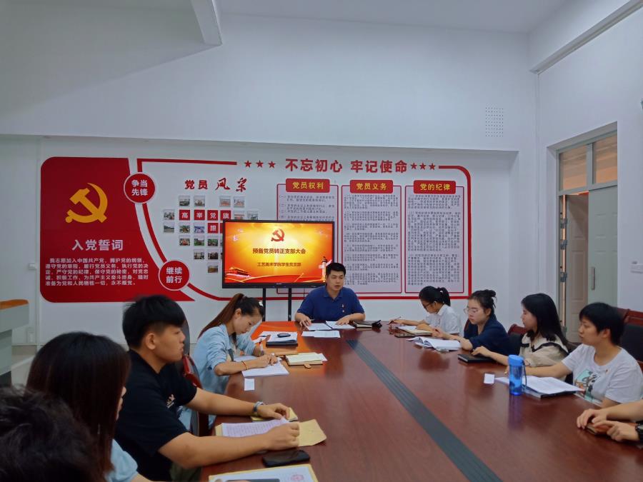 必赢bwin线路检测中心学生党支部召开预备党员转正大会