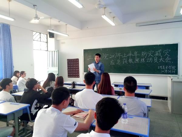 2017年必赢bwin线路检测中心防灾减灾应急疏散演练学生动员会议