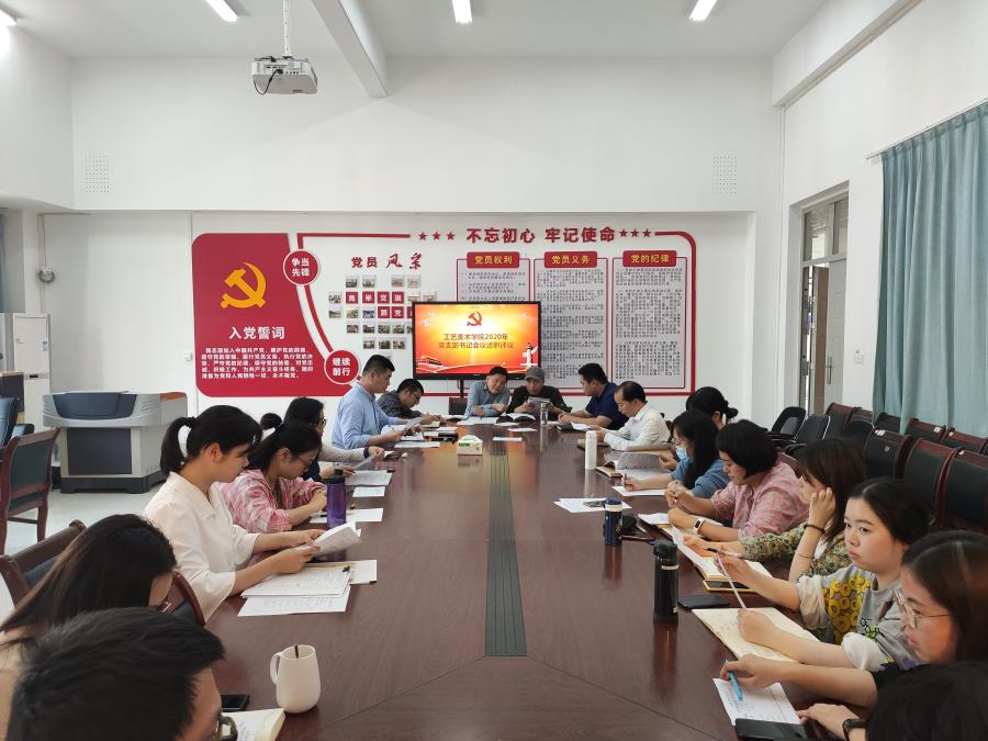关于召开2020年党支部书记述职评议会议