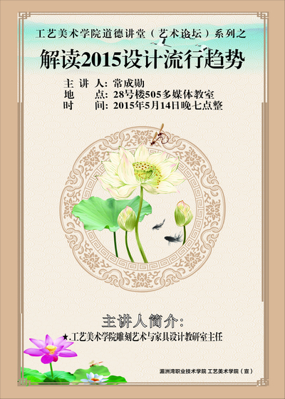 必赢bwin线路检测中心道德讲堂之解读2015设计流行趋势