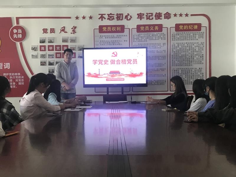必赢bwin线路检测中心学生党支部党课：学党史，做合格党员