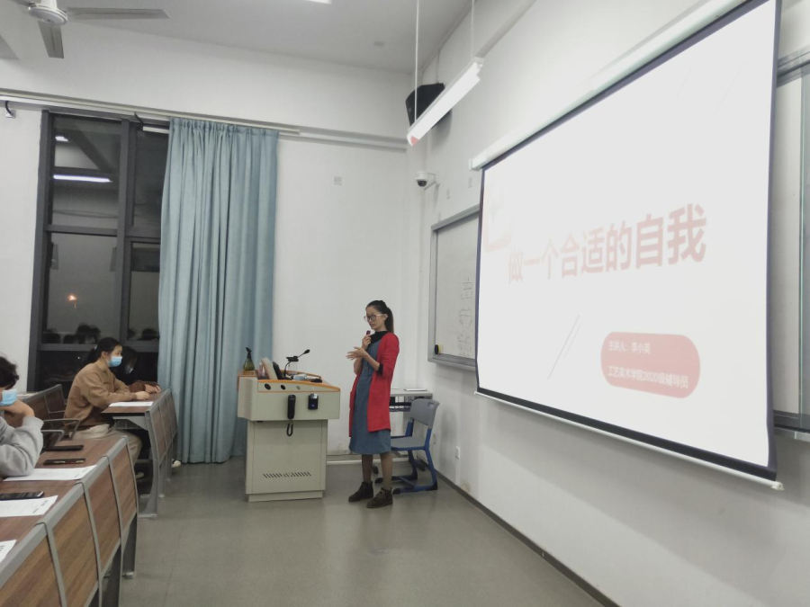 2021级职业生涯规划讲座——做一个合适的自我