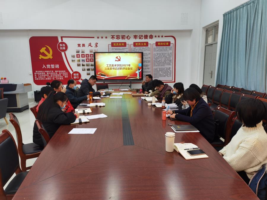 关于召开2021年党支部书记述职评议会议