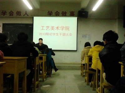 2013年期初学生干部大会