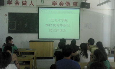 关于召开2012届优秀毕业生民主评议会议