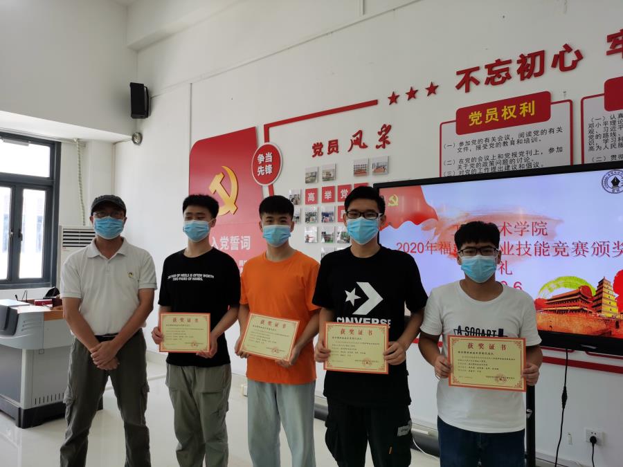 必赢bwin线路检测中心举行2020年福建省职业技能竞赛颁奖典礼