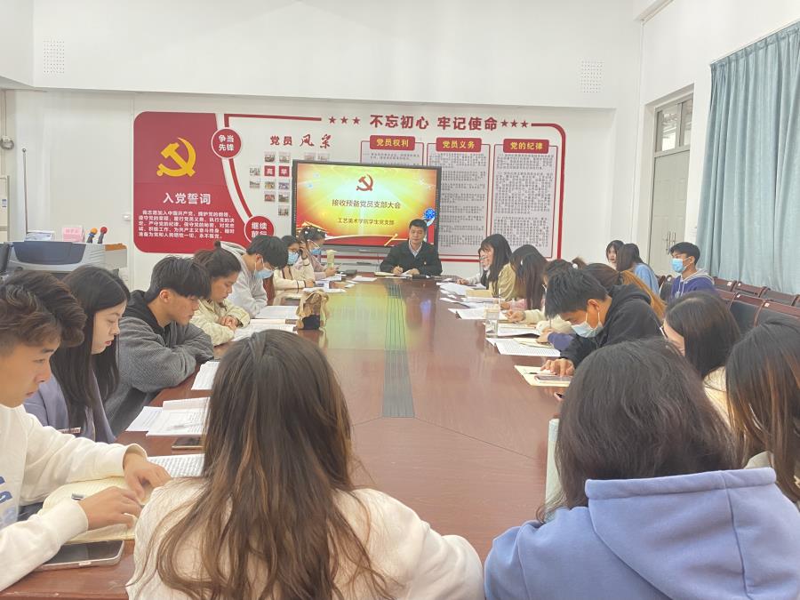 必赢bwin线路检测中心学生党支部召开接收预备党员支部大会