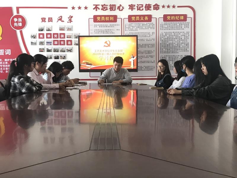 必赢bwin线路检测中心学生党支部2020年第二期入党积极分子学习教育会议