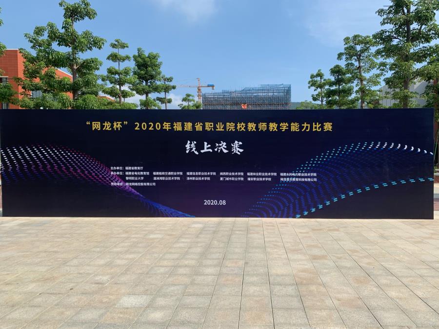 必赢bwin线路检测中心在福建省2020年职业院校教师教学能力大赛中喜获佳绩