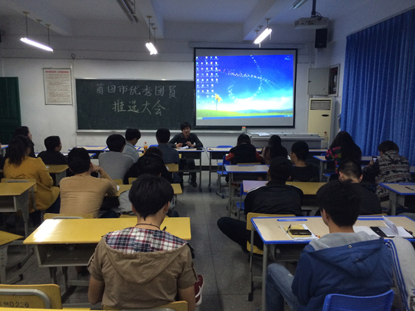 必赢bwin线路检测中心推选2013年度莆田市优秀团员会议