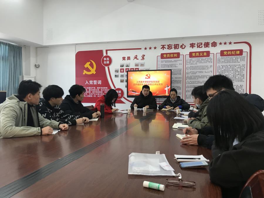 必赢bwin线路检测中心学生党支部组织生活会和开展民主评议党员