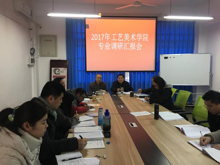 关于召开2017年专业调研工作汇报会