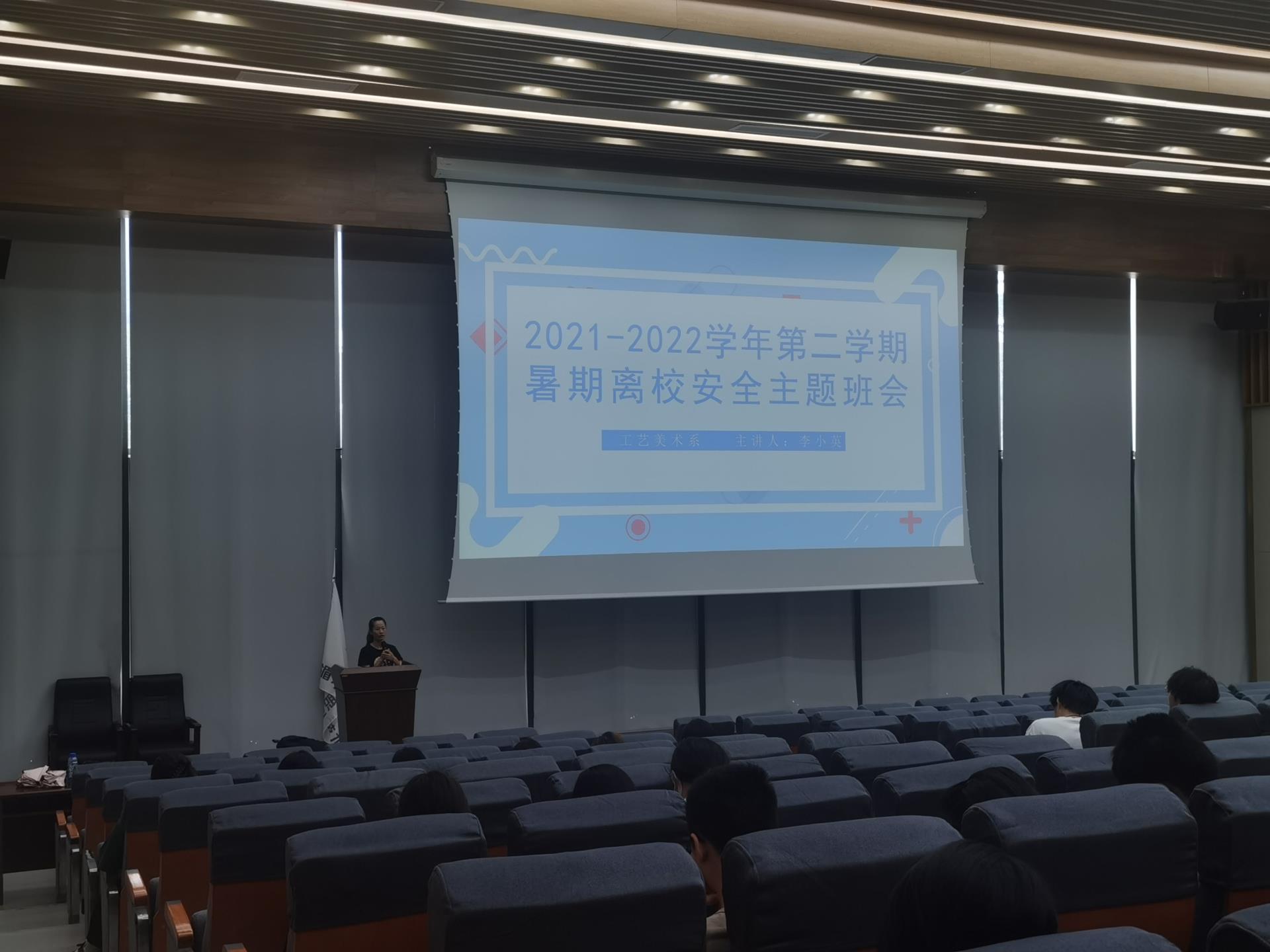 2020级暑期离校安全主题大会