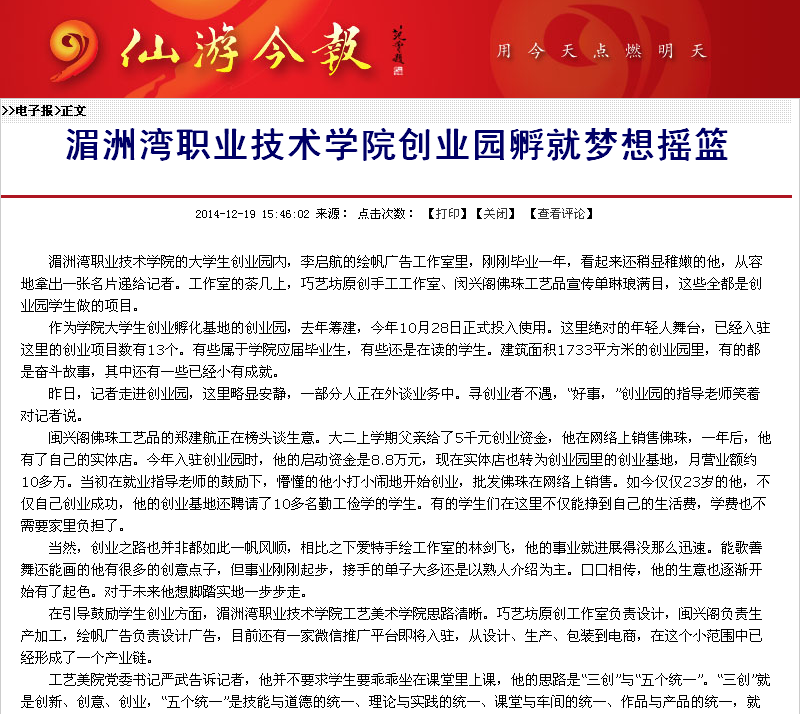 必赢bwin线路检测中心创业园孵就梦想摇篮——转仙游今报报道