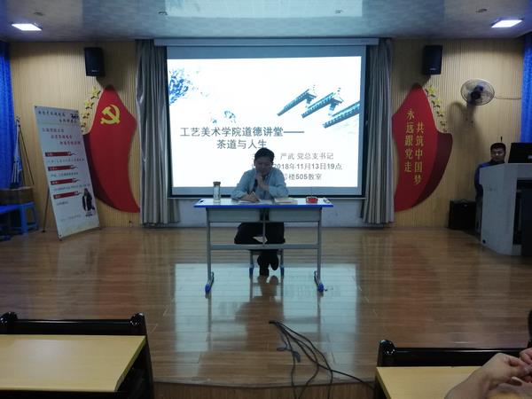 必赢bwin线路检测中心道德讲堂——《茶道与人生》