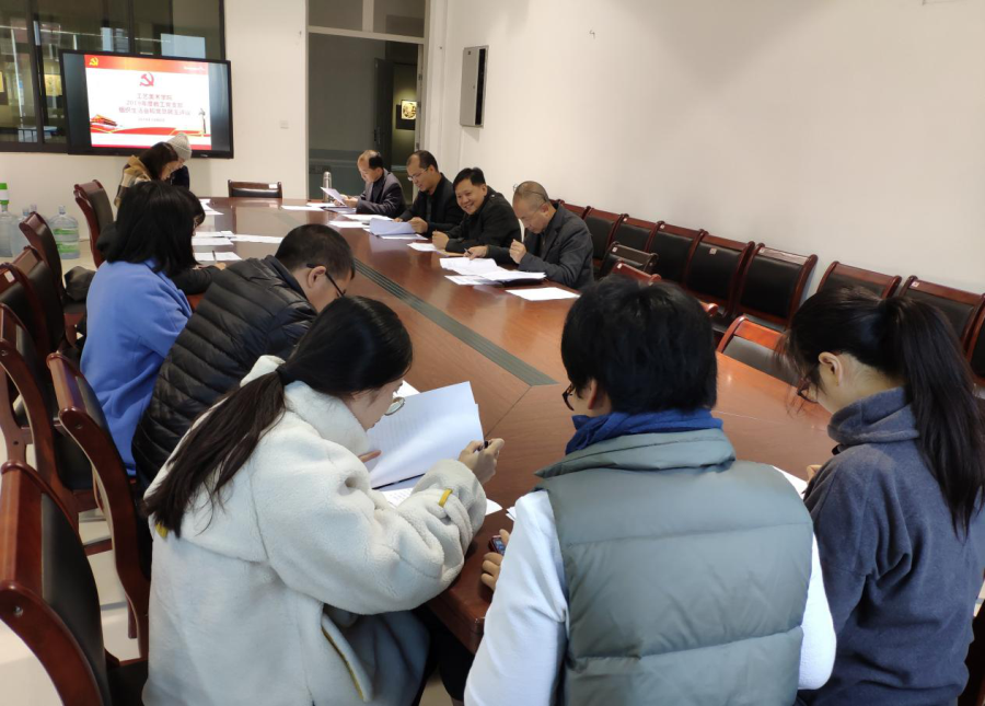 必赢bwin线路检测中心教工党支部召开2019年组织生活会和民主评议